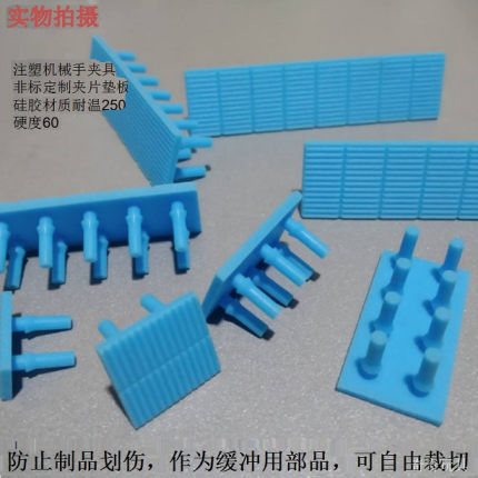 机械手配件抱具气缸夹片 圆形椭圆弧形硅胶垫片 耐高温夹片治具片