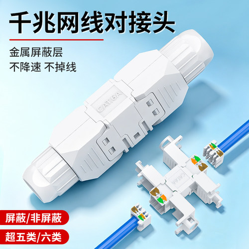 千兆CAT6A屏蔽网线对接头不掉线