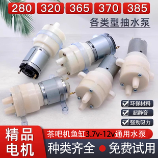 280 320抽水泵茶具电热烧水壶上水小马达电机电茶炉饮水机茶盘吸