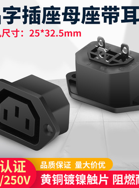 AC电源插座品字母座三孔品字插头供电插座10a电脑电动车充电插座