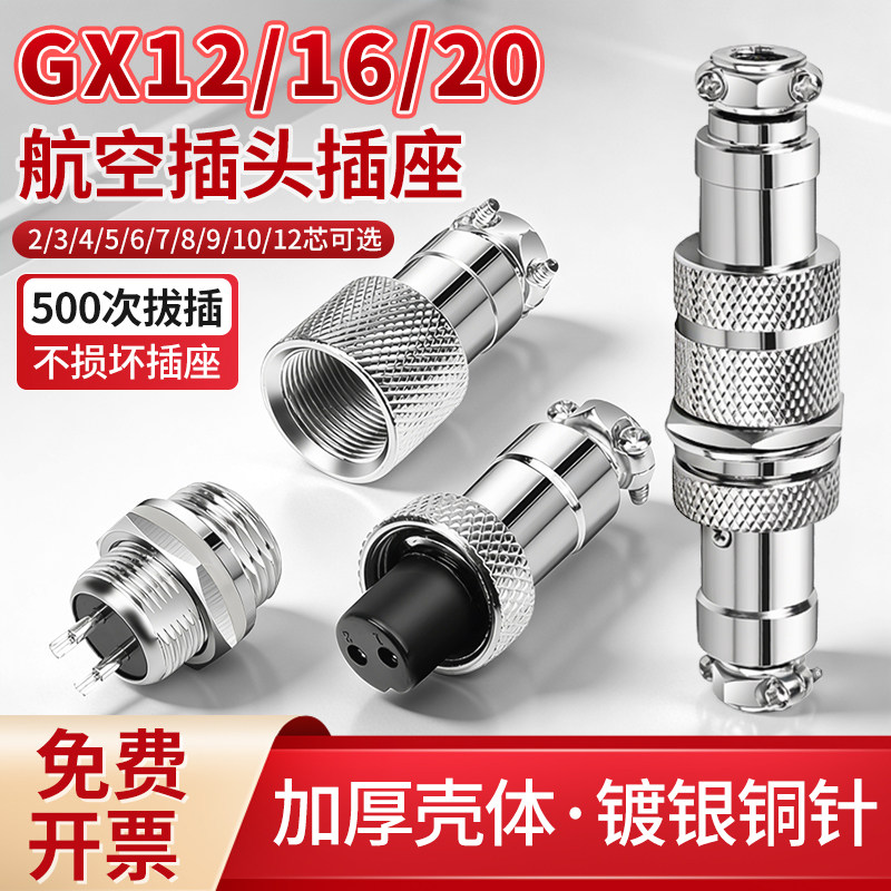 GX12/16/20航空插头插座连接器图片