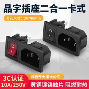 横向品字带开关2合1插座 AC电源插座横向带开关品字插座二合一卡式