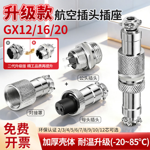 升级款GX12/16/20航空插头连接器