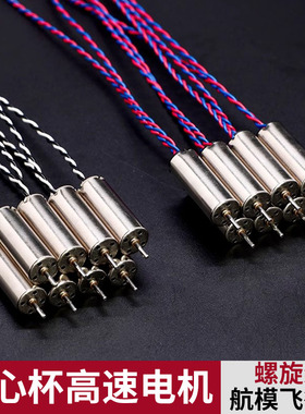 空心杯马达电机微型412 614 714 正反螺旋桨马达配件无人机叶子