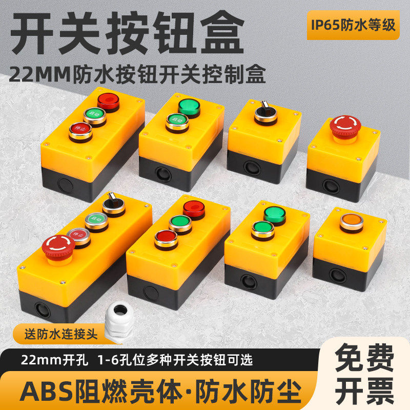 急停按钮盒开关控制盒1234孔工业户外防水指示灯启动停止开关盒子