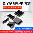 4节 串联DIY电池盒五5号7号18650带开关带盖带开关电池座子1