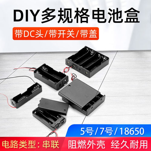 顺豹串串电池盒五5号7号18650