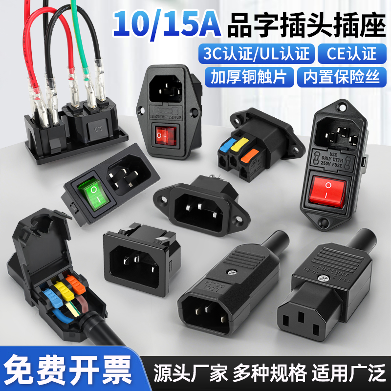 品字插座电源线插头公母对接