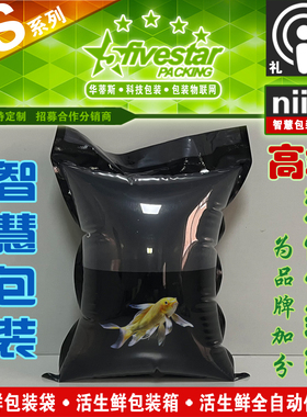 华蒂斯水族观赏鱼水产活鲜虾蟹螺黑色活体包装打包快递充氧活鱼袋