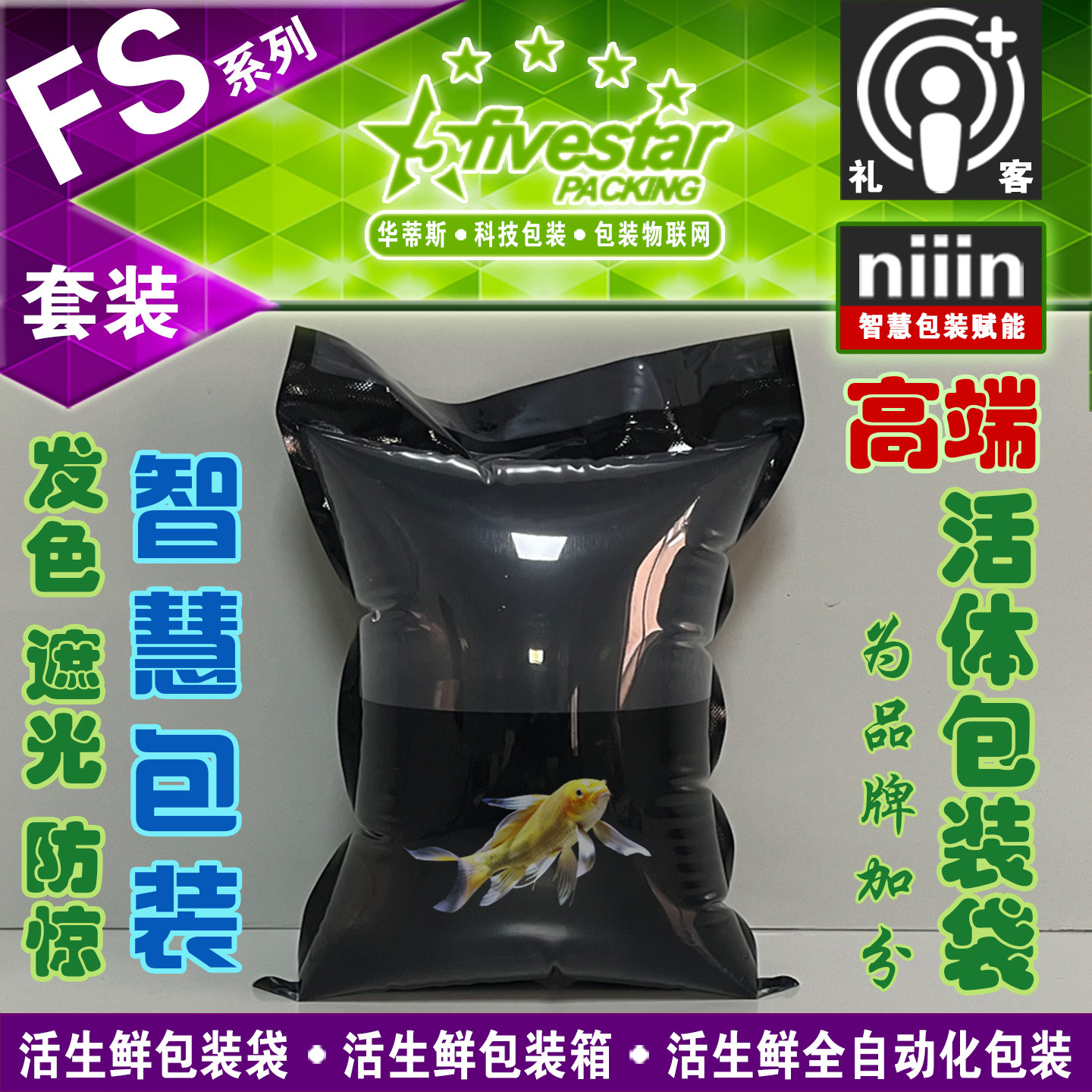 华蒂斯水族观赏鱼水产活鲜虾蟹螺黑色活体包装打包快递充氧活鱼袋