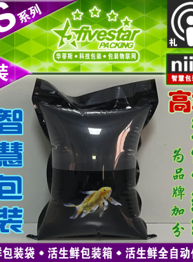 华蒂斯水族观赏鱼水产活鲜虾蟹螺黑色活体包装打包快递充氧活鱼袋