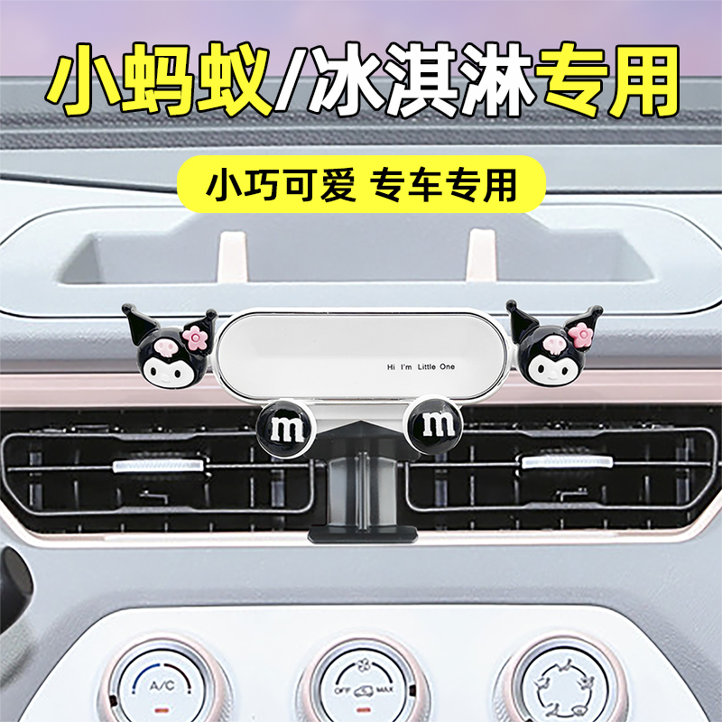 适用奇瑞可爱卡通车载手机支架