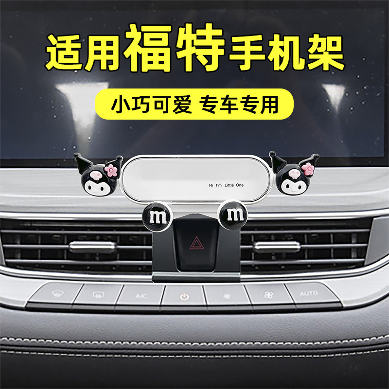 福特翼虎领界EV领裕车载手机专用支架探险者金牛座汽车导航架卡通