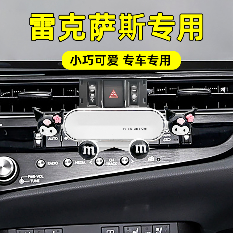 适用雷克萨斯卡通车载手机支架
