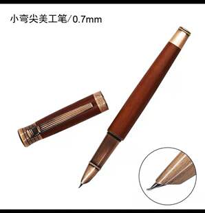 扬子鳄铜制暗尖0.7美工钢笔红木复古高档钢笔赠墨水体验纸