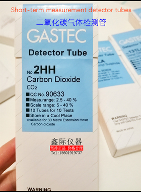 二氧化碳气体检测管CO2日本GASTEC科思特2L 2HT 2Ag 2LC 2D 2L 2H