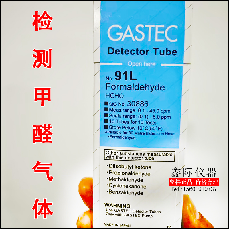 比长式甲醛气体检测GASTEC测毒管