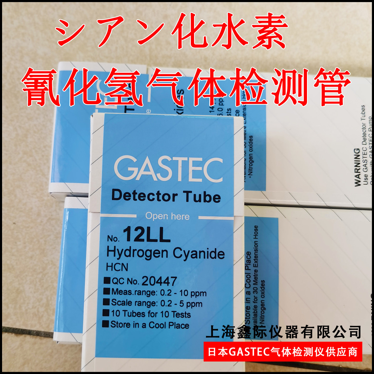 氰化氢气体检测管GASTEC测毒管