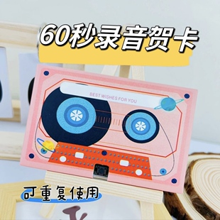 新年男生日礼物送女语音可录音卡带磁带留声贺卡的diy有声小卡片