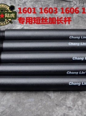 昌林工兵铲专用短丝加厚加长杆适配16系列，18系列，208D,BJ103