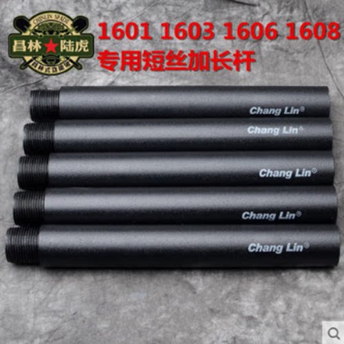昌林专用加长杆和其他品牌不通用