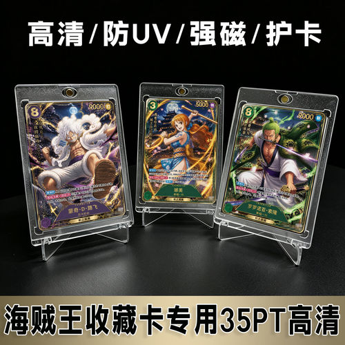 海贼王收藏卡专用35PT磁吸高清卡砖宝可梦亚克力游戏王展示卡周边