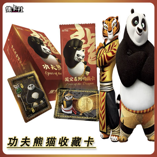 功夫熊猫卡片国宝系列收藏卡