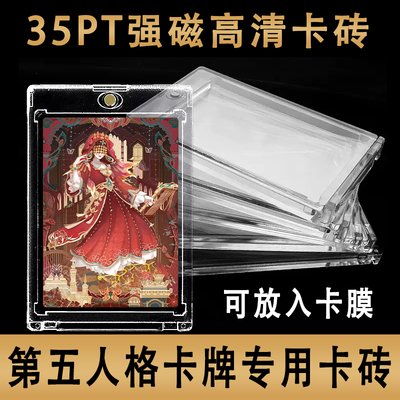 35PT磁吸卡砖第五人格卡专用卡套