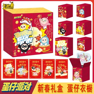 卡游蛋仔派对蛋仔衣橱新春礼盒套装小揪揪卡牌2024新年送儿童礼物