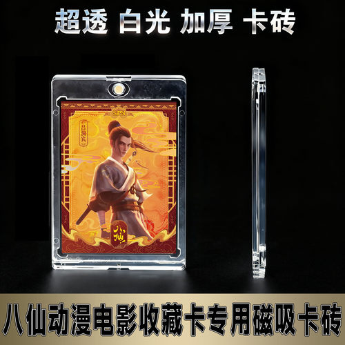 八仙哪吒电影收藏卡透明亚克力卡
