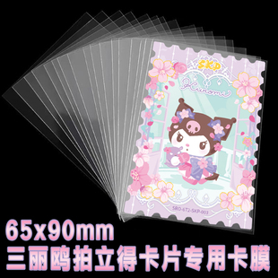三丽鸥拍立得卡牌专用高清卡膜65 90mm卡套小马宝莉卡保护膜周边