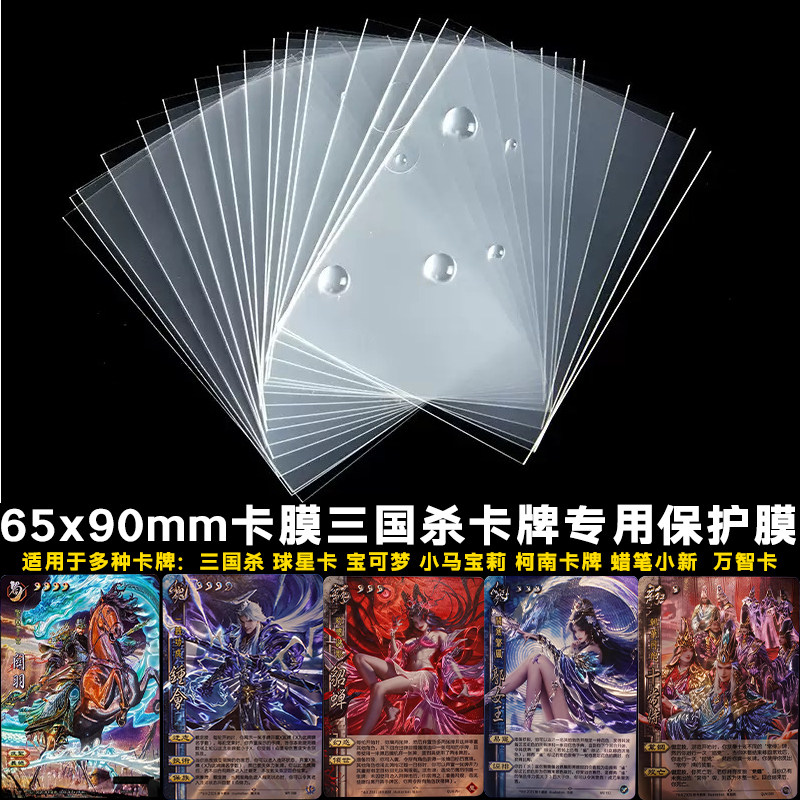 三国杀武将牌高清防尘耐磨卡套