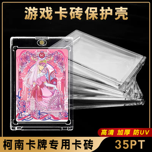 柯南卡牌专用卡砖宝可梦球星卡35PT磁吸卡壳游戏王展示保护卡套