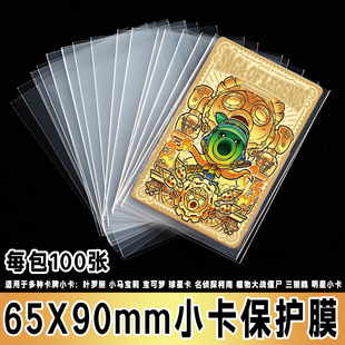 65x90mm植物大战僵尸旅行包专用卡膜保护套高清小马宝莉明星小卡