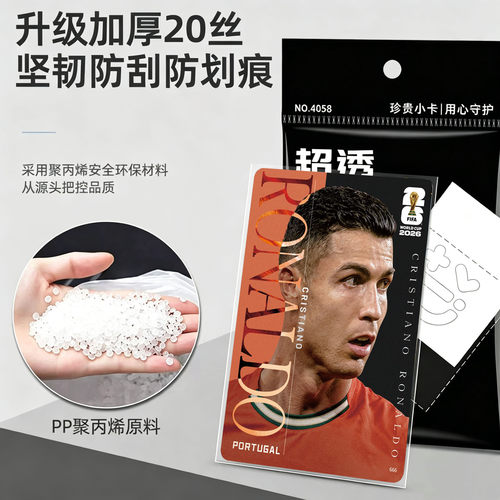 20丝加厚透明防氧化卡膜