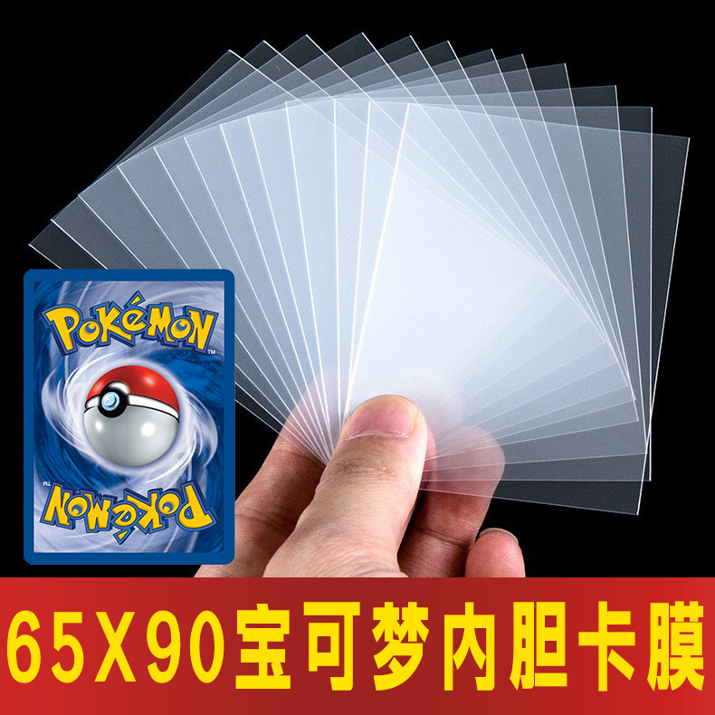 65x90mm宝可梦专用卡膜保动漫挂件/文具