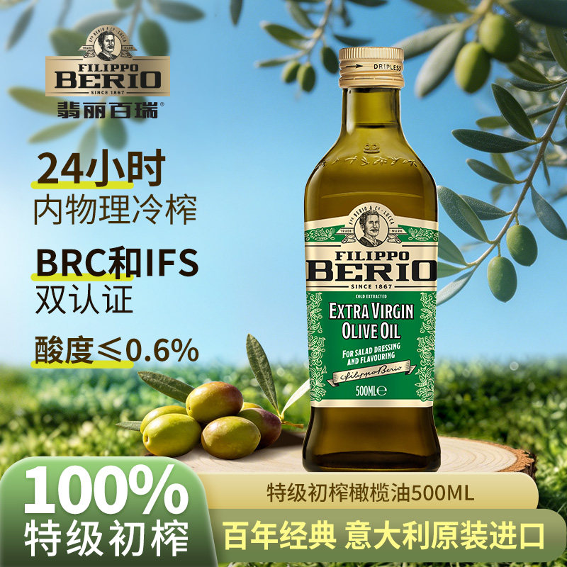 翡丽百瑞原装进口特级初榨橄榄油