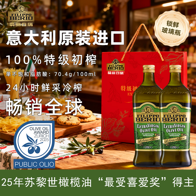 【商超同款】翡丽百瑞特级纯橄榄油1L原装进口家用食用油礼盒轻食