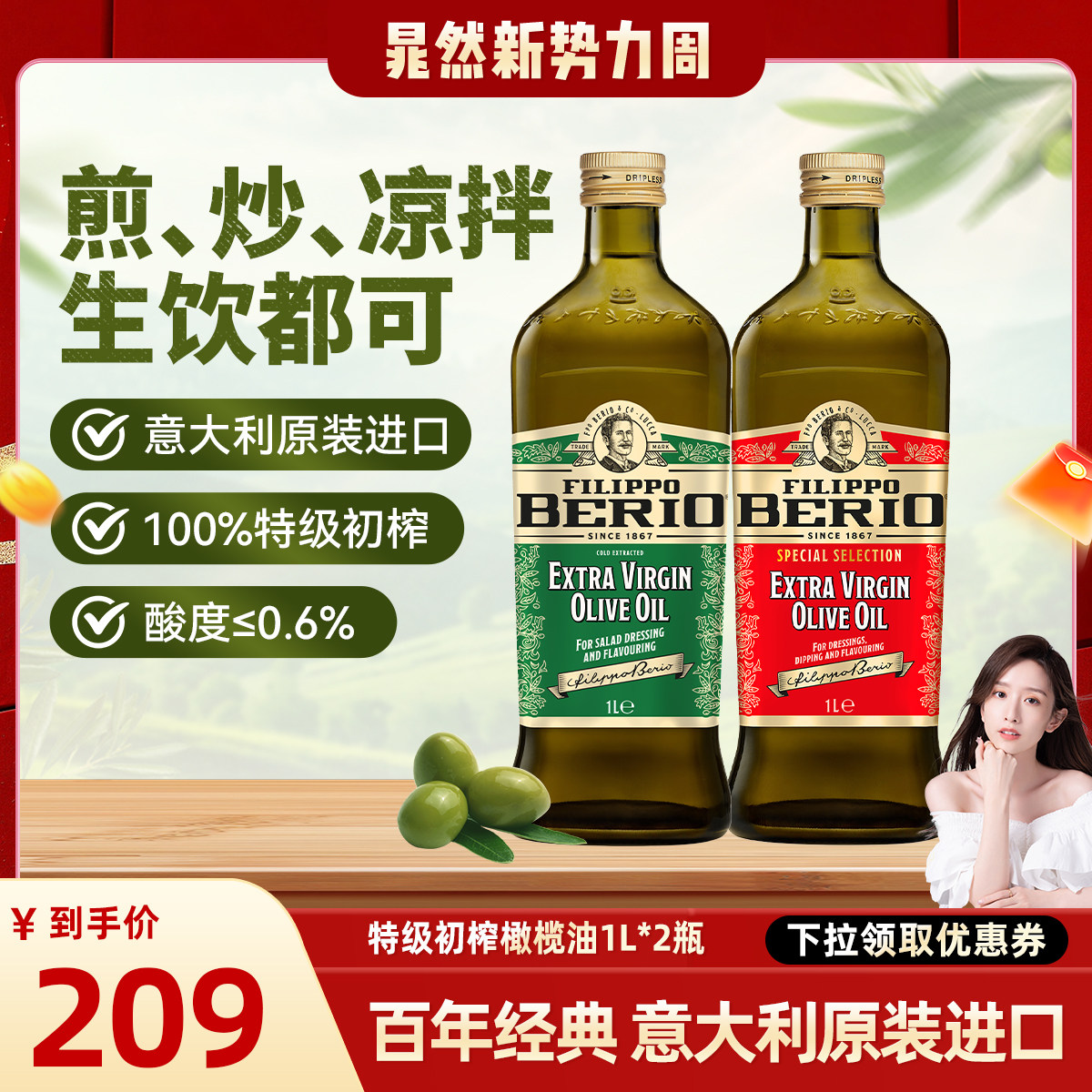 翡丽百瑞意大利特级初榨橄榄油