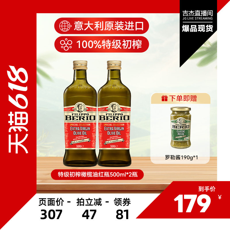 翡丽百瑞榄油500ml*2+罗勒酱