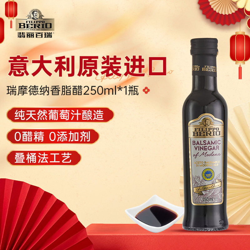 翡丽百瑞进口葡萄黑醋香脂醋汁食醋原装果醋轻食沙拉用小瓶调味汁