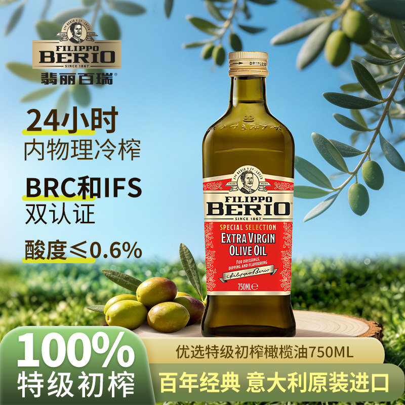 翡丽百瑞特级初榨橄榄油750ml意大利原装进口家用食用油礼盒装