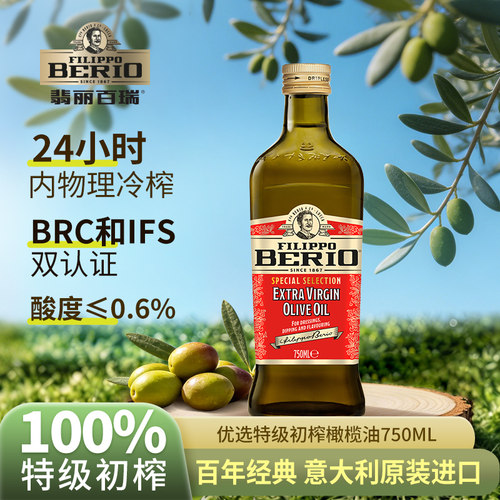 意大利进口特级初榨橄榄油750ml