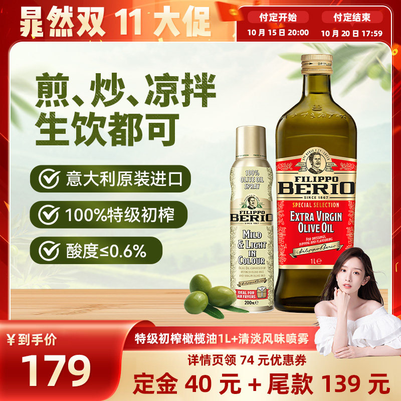 翡丽百瑞进口橄榄油喷雾套装