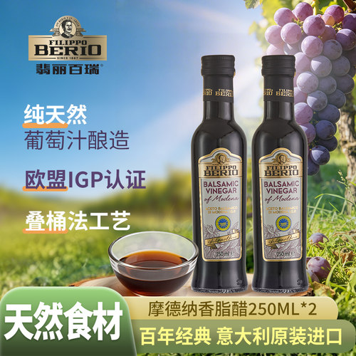 翡丽百瑞进口摩德纳黑醋250ml*2
