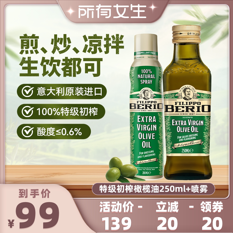 翡丽百瑞意大利进口橄榄油套装