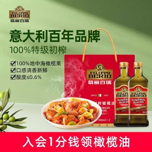 2礼盒意大利进口食用 翡丽百瑞特级初榨橄榄油500ml 团购送礼