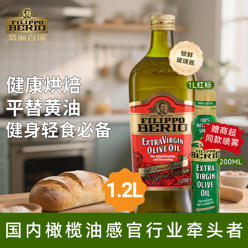 翡丽百瑞特级初榨橄榄油家用食用油原装进口官方正品礼盒新享