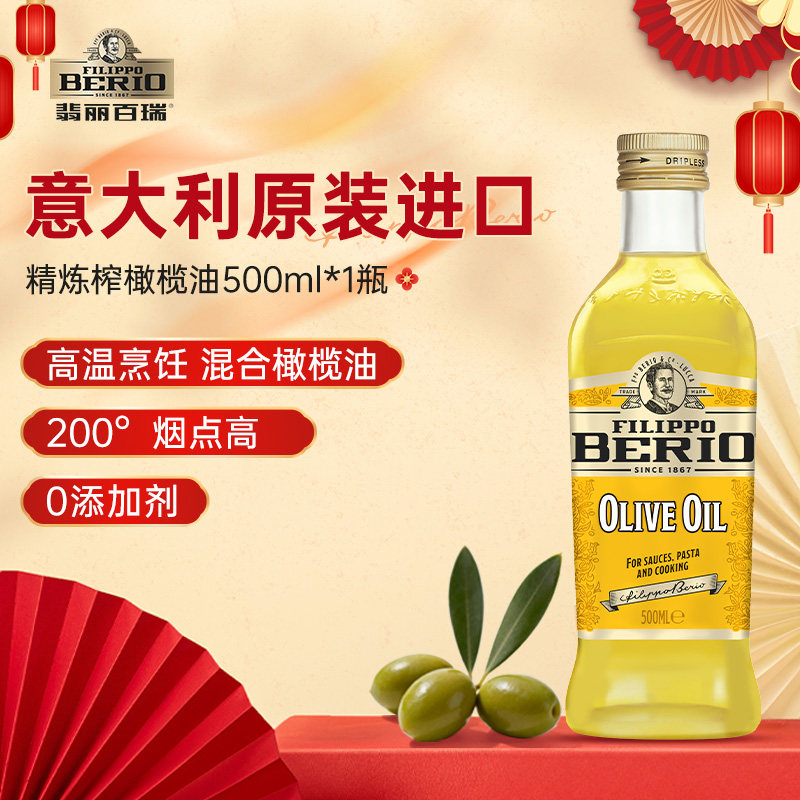 翡丽百瑞混合橄榄油500ml葡萄籽油750ml压榨油原装进口中式炒菜油