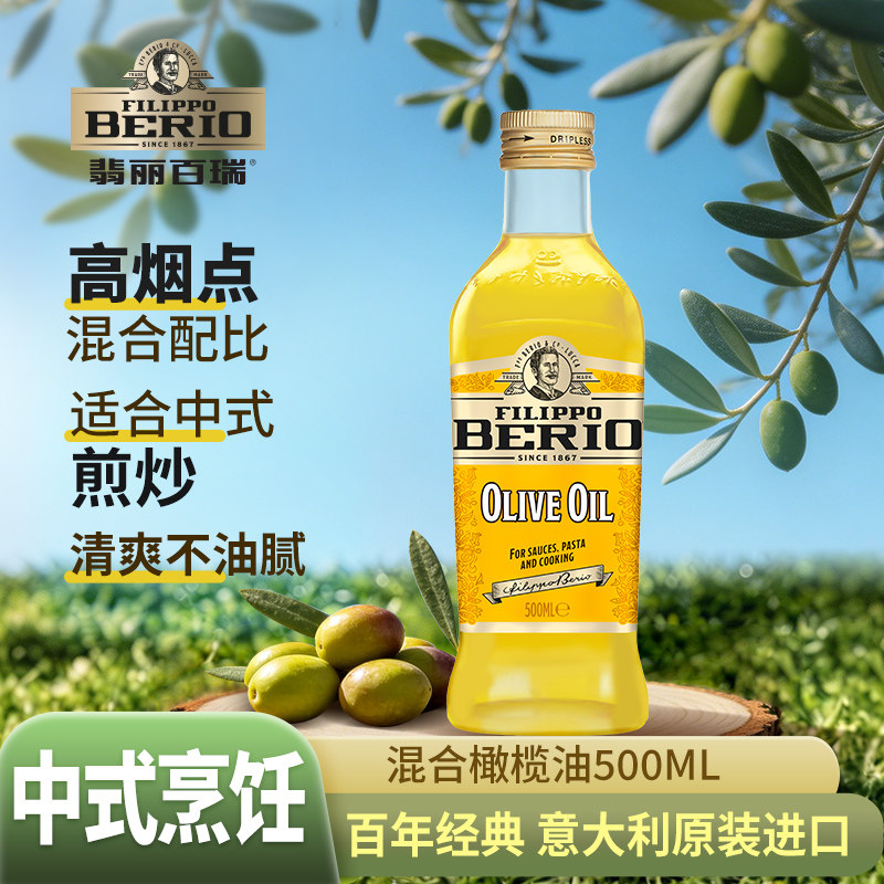 翡丽百瑞特级初榨橄榄油500ml烹饪食用油意大利原装进口